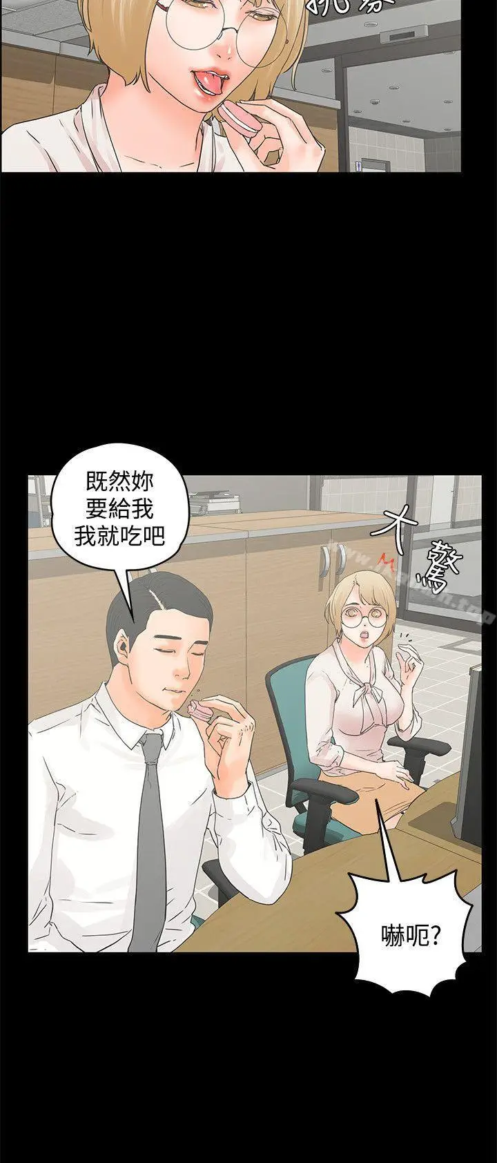 漫画《交往的条件》第12话第18张图