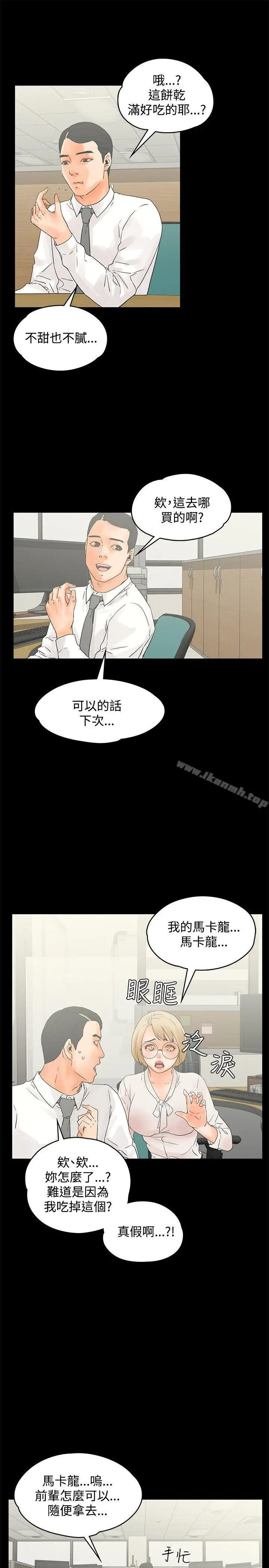 漫画《交往的条件》第12话第19张图