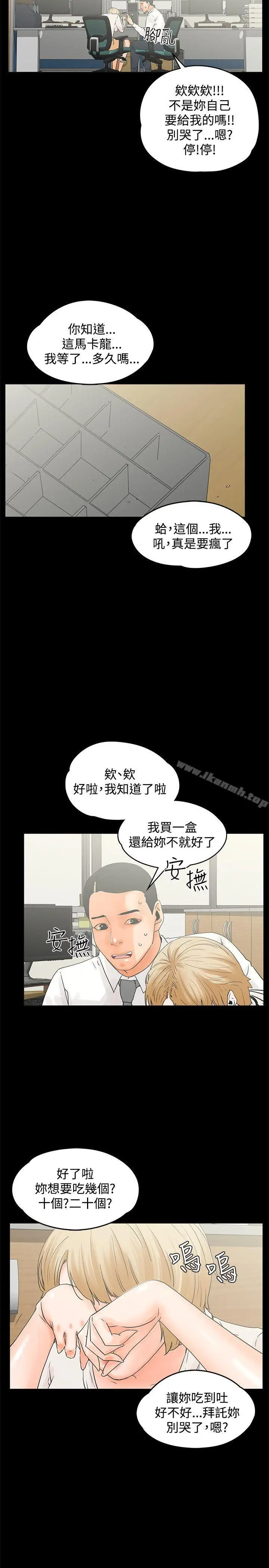 漫画《交往的条件》第12话第20张图