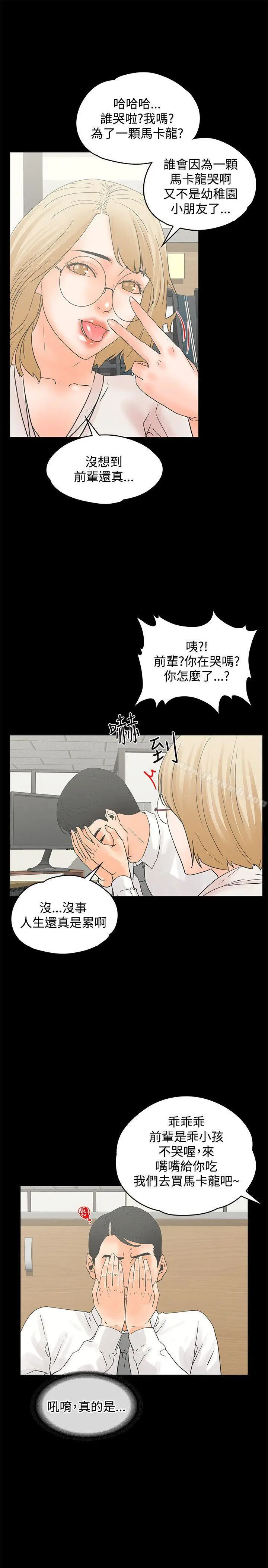 漫画《交往的条件》第12话第22张图
