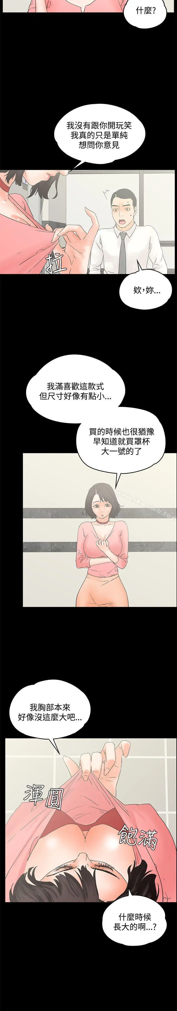 漫画《交往的条件》第12话第3张图