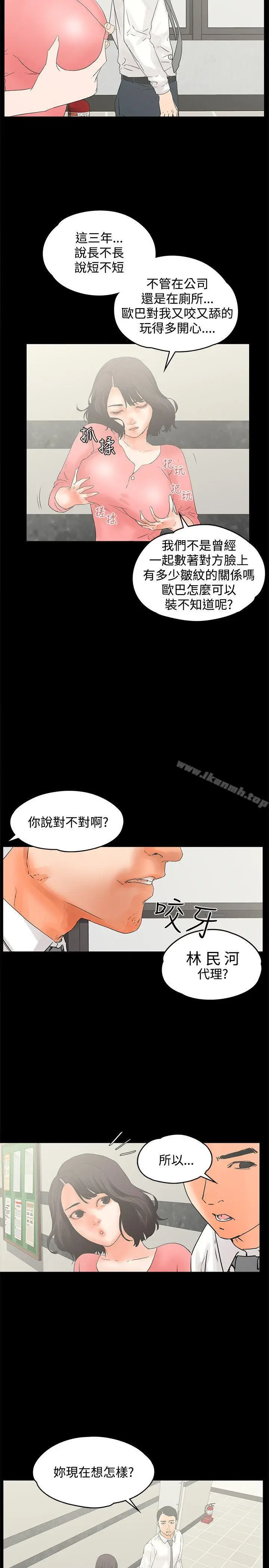 漫画《交往的条件》第12话第5张图