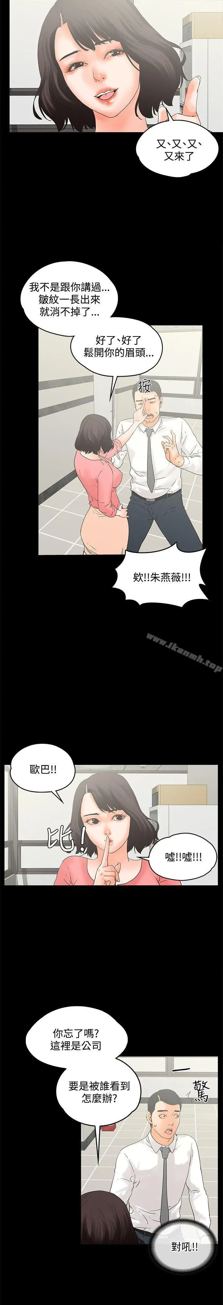 漫画《交往的条件》第12话第8张图