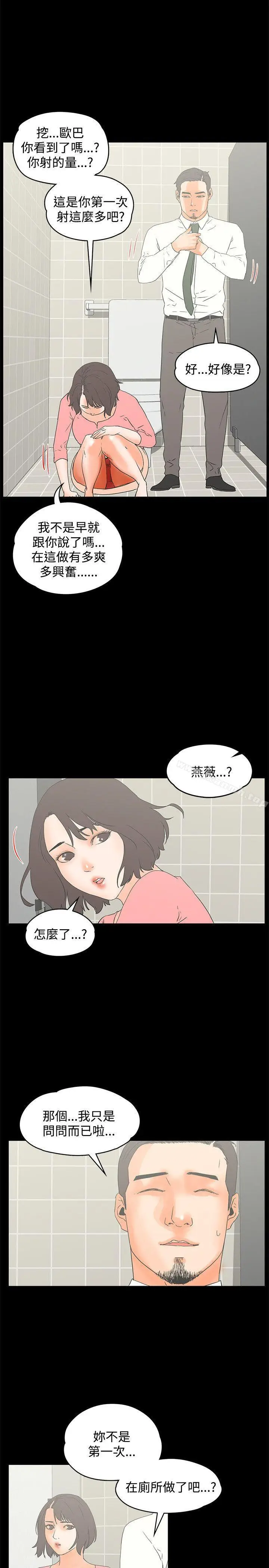漫画《交往的条件》第13话第20张图