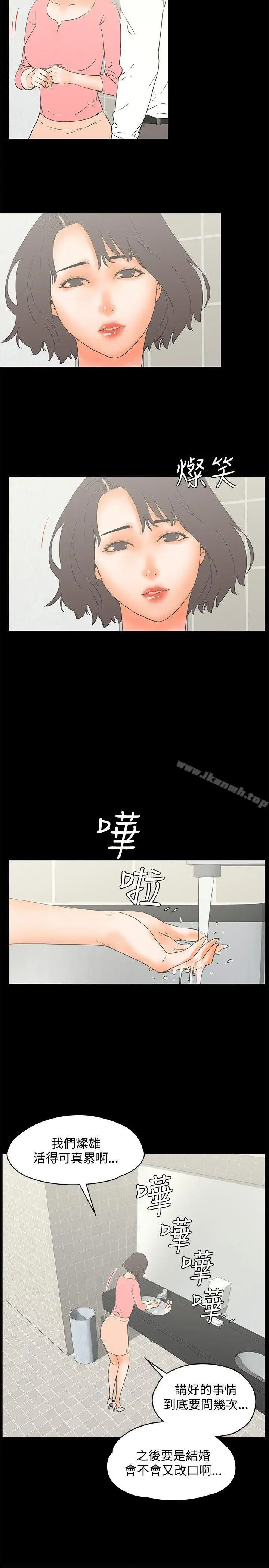 漫画《交往的条件》第13话第21张图