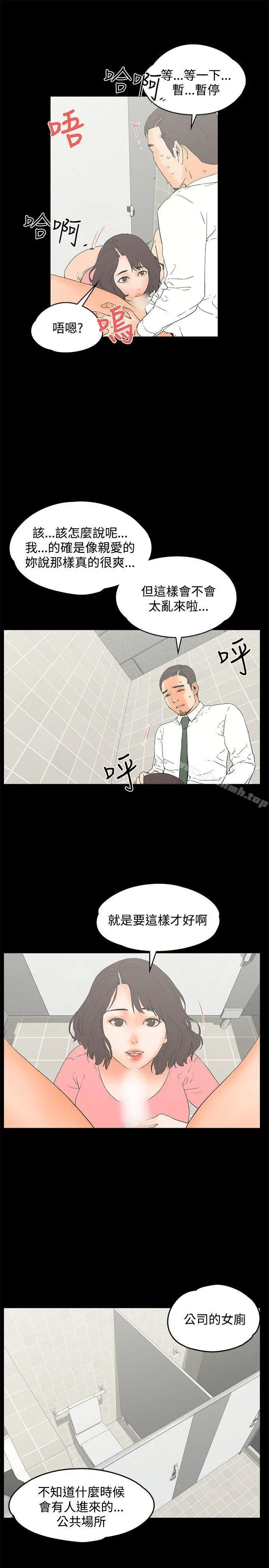 漫画《交往的条件》第13话第4张图