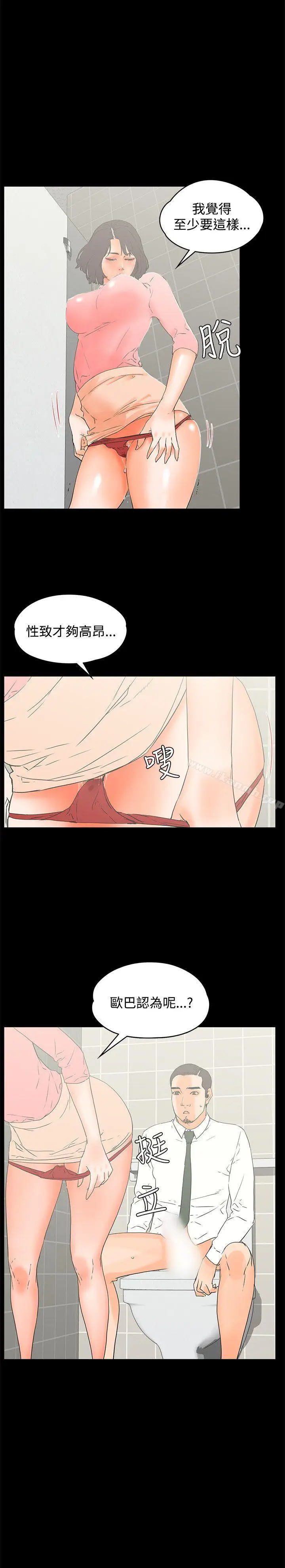 漫画《交往的条件》第13话第5张图