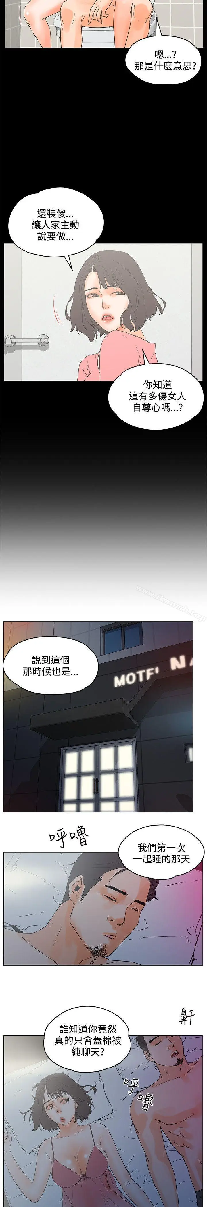 漫画《交往的条件》第13话第7张图