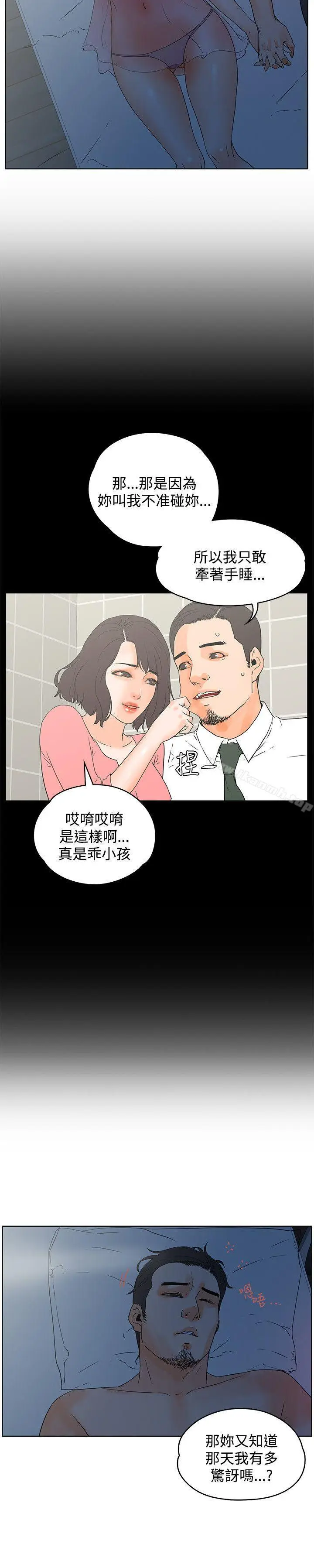 漫画《交往的条件》第13话第8张图