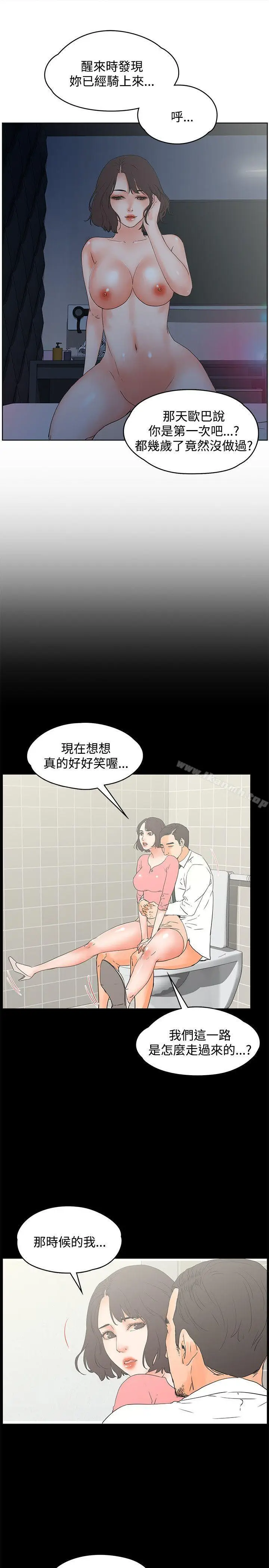 漫画《交往的条件》第13话第9张图
