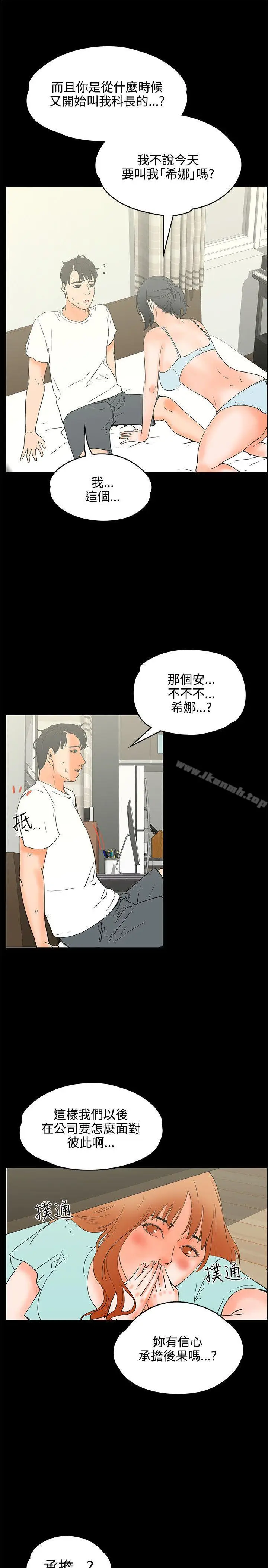 漫画《交往的条件》第21话第2张图