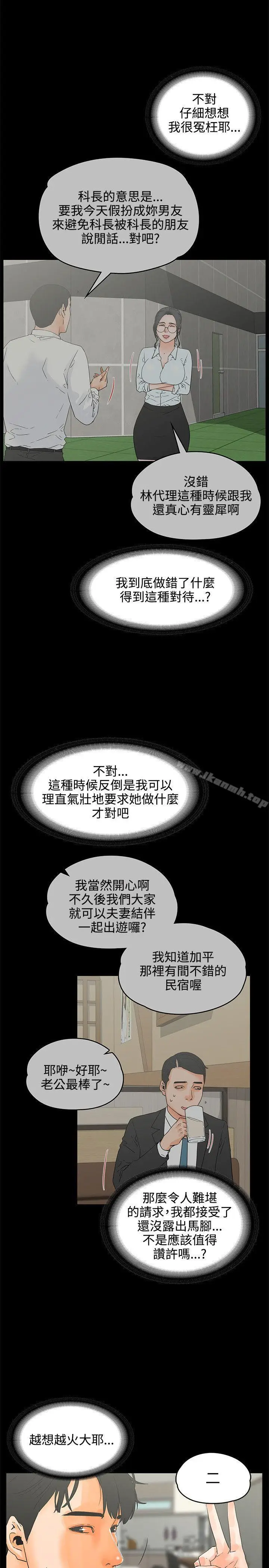 漫画《交往的条件》第21话第7张图
