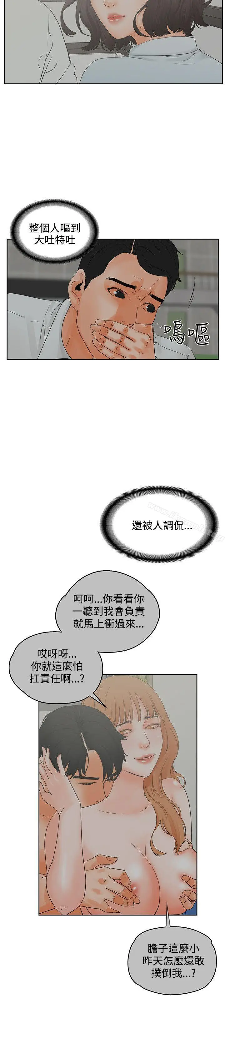 漫画《交往的条件》第21话第9张图