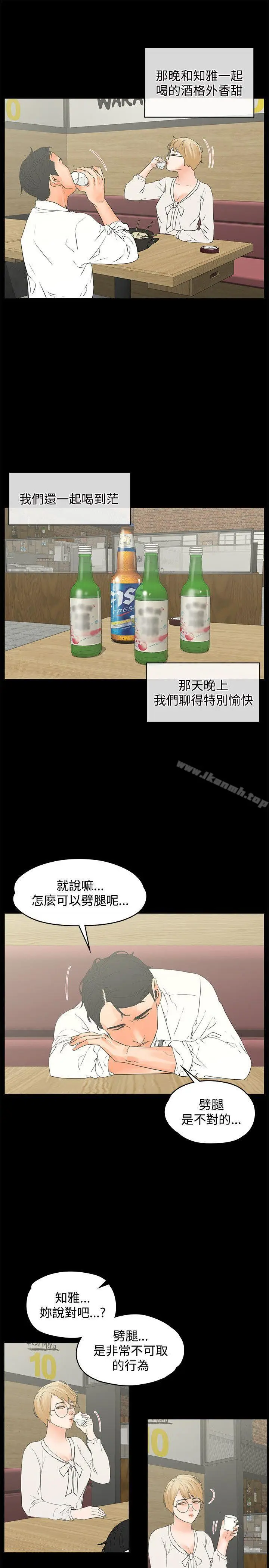 漫画《交往的条件》第15话第10张图