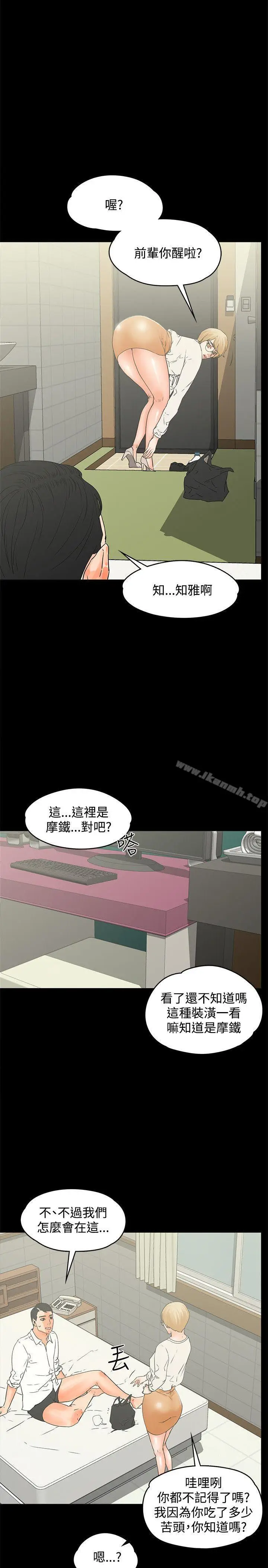 漫画《交往的条件》第15话第14张图