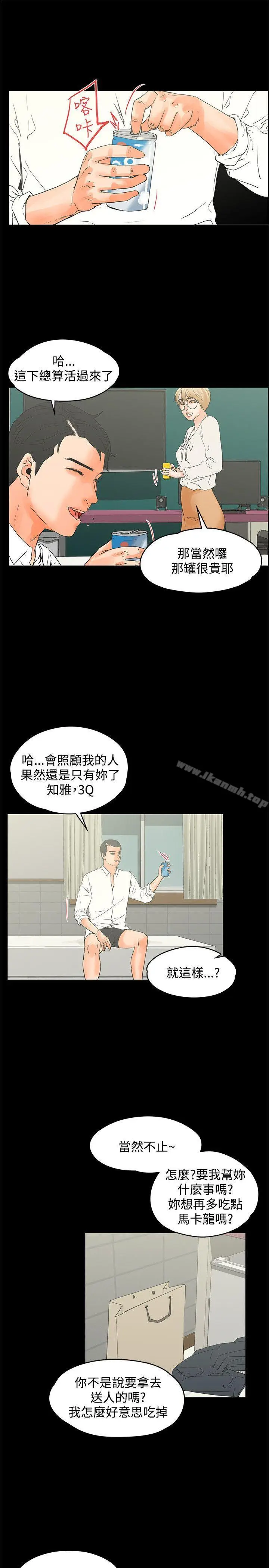 漫画《交往的条件》第15话第16张图