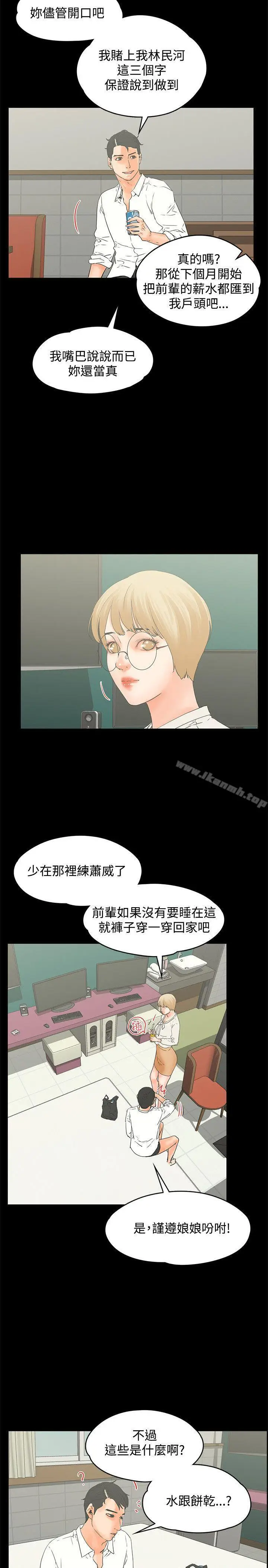 漫画《交往的条件》第15话第17张图