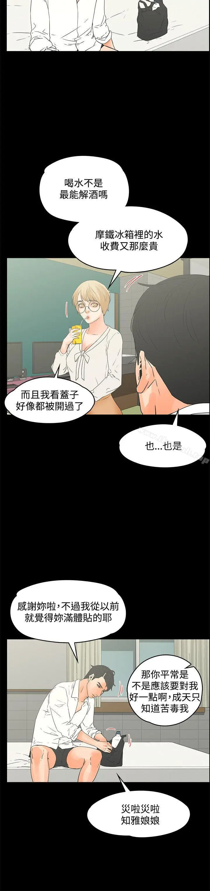 漫画《交往的条件》第15话第18张图