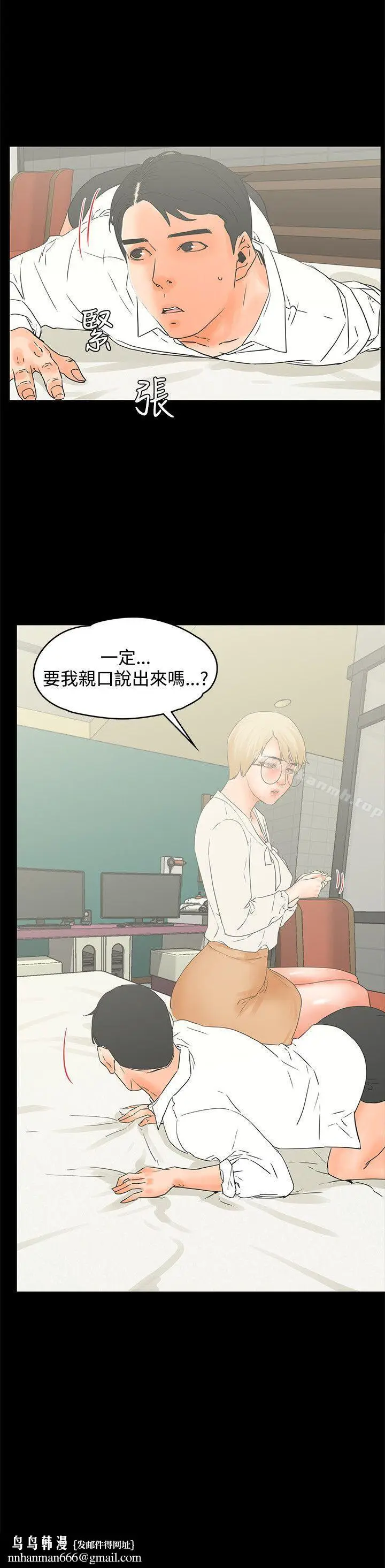 漫画《交往的条件》第15话第23张图