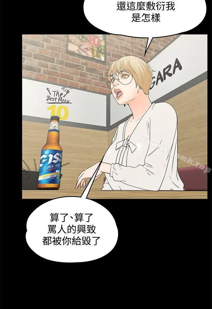 漫画《交往的条件》第15话第3张图
