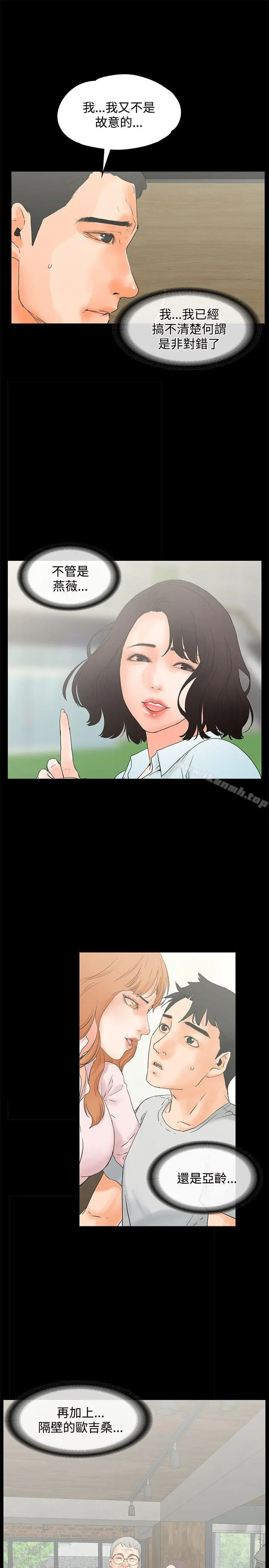 漫画《交往的条件》第15话第4张图