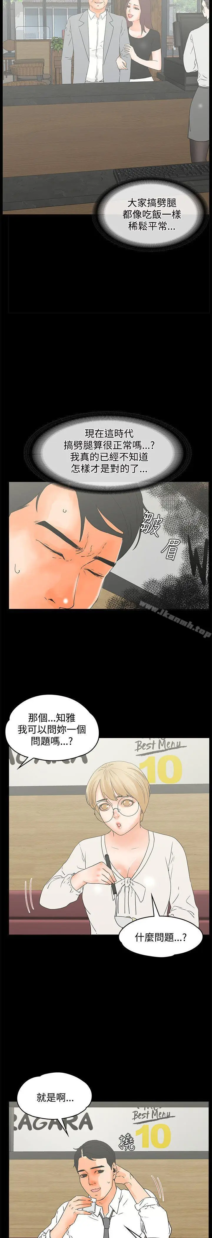 漫画《交往的条件》第15话第5张图