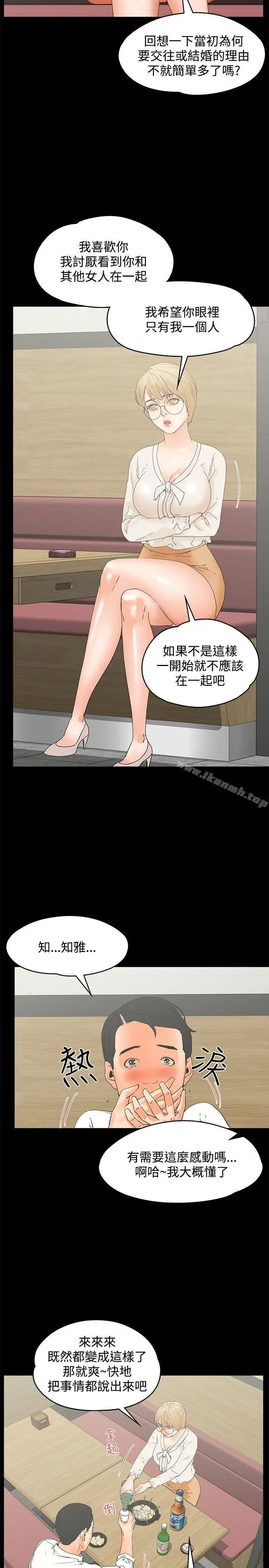 漫画《交往的条件》第15话第8张图