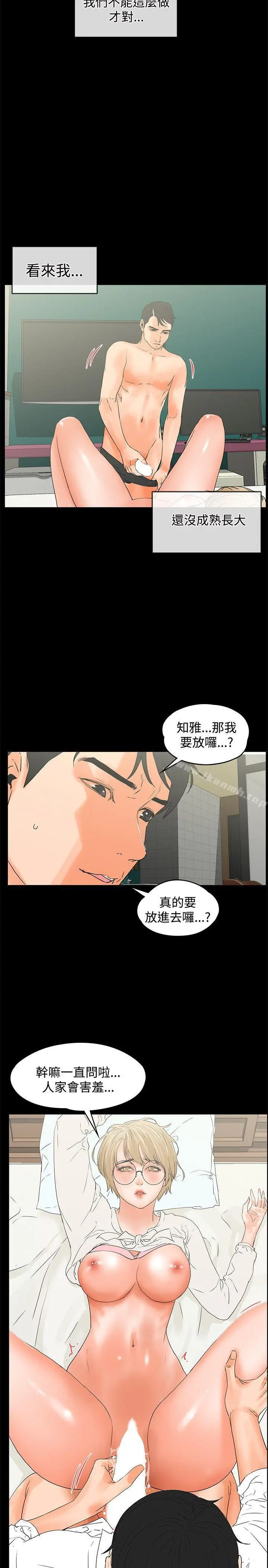 漫画《交往的条件》第16话第15张图