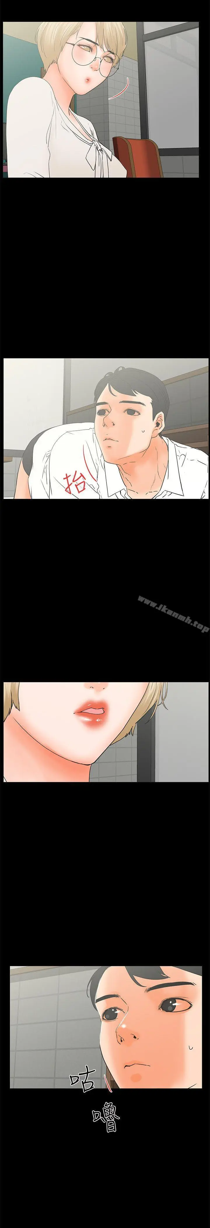 漫画《交往的条件》第16话第2张图