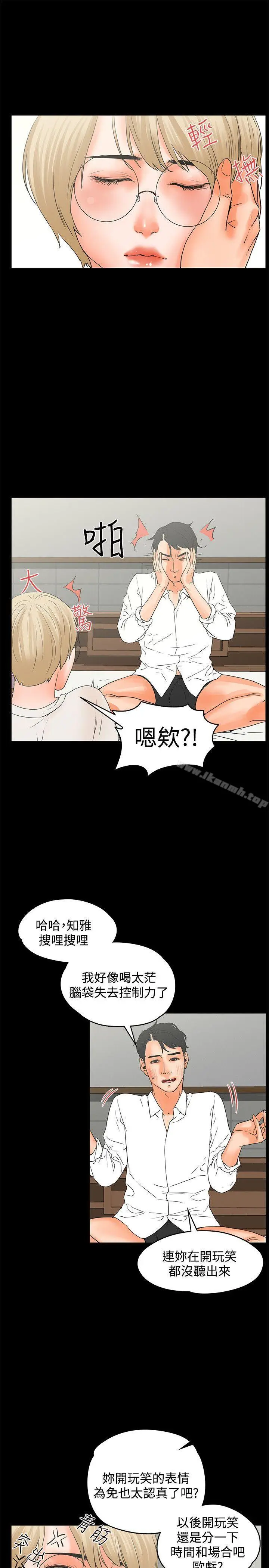 漫画《交往的条件》第16话第4张图