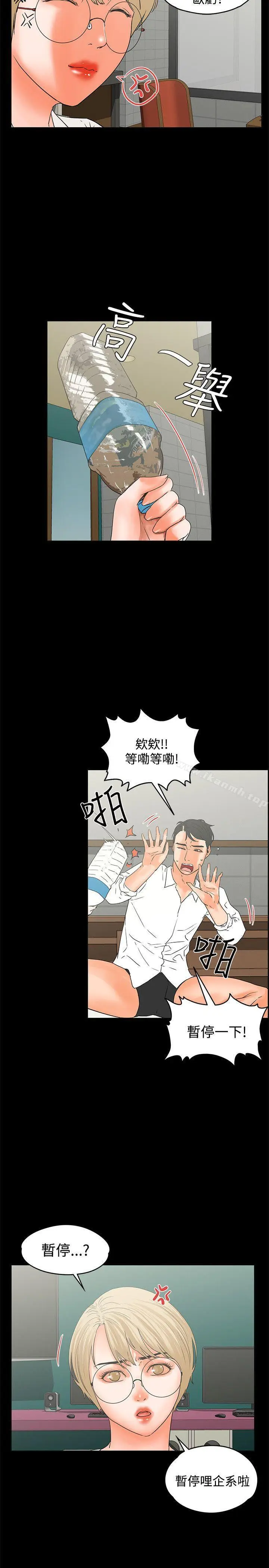 漫画《交往的条件》第16话第5张图