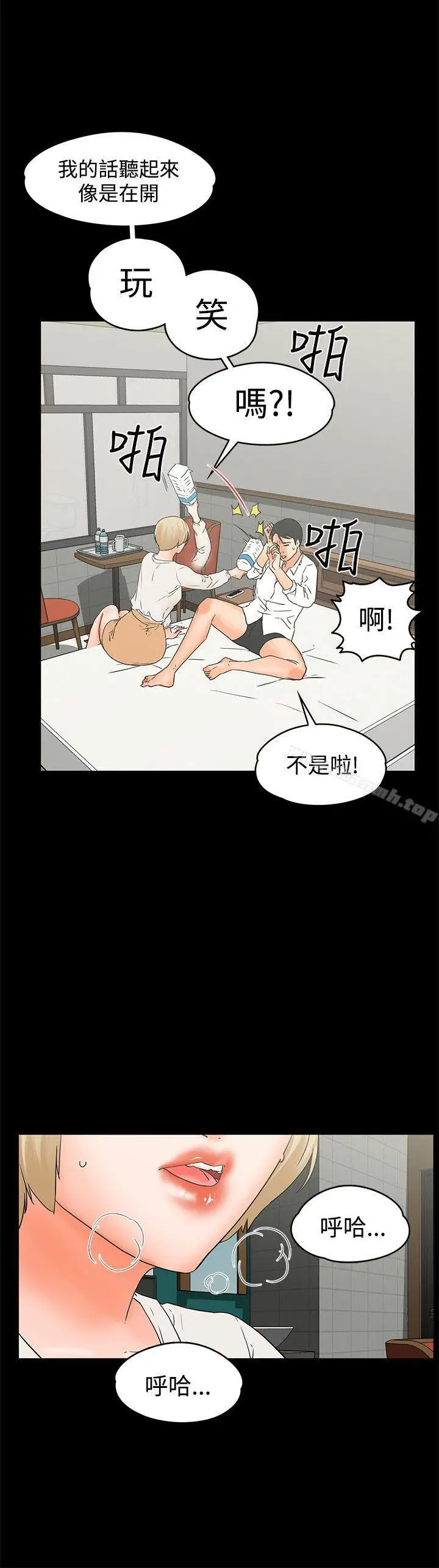 漫画《交往的条件》第16话第6张图
