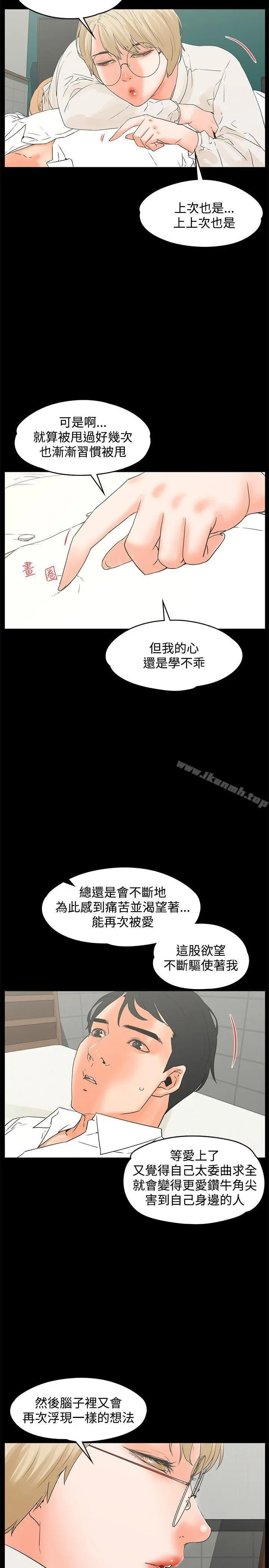 漫画《交往的条件》第16话第8张图