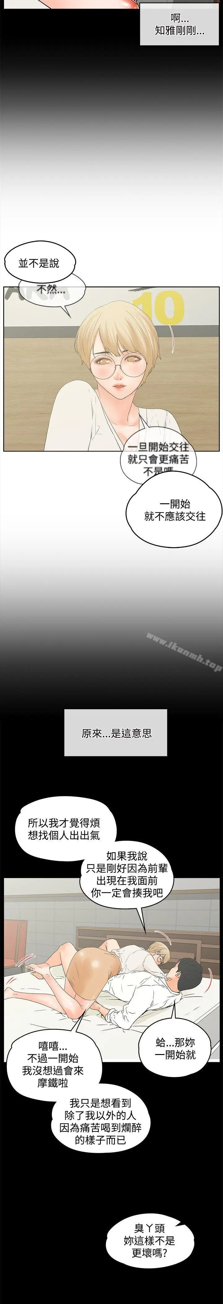 漫画《交往的条件》第16话第9张图