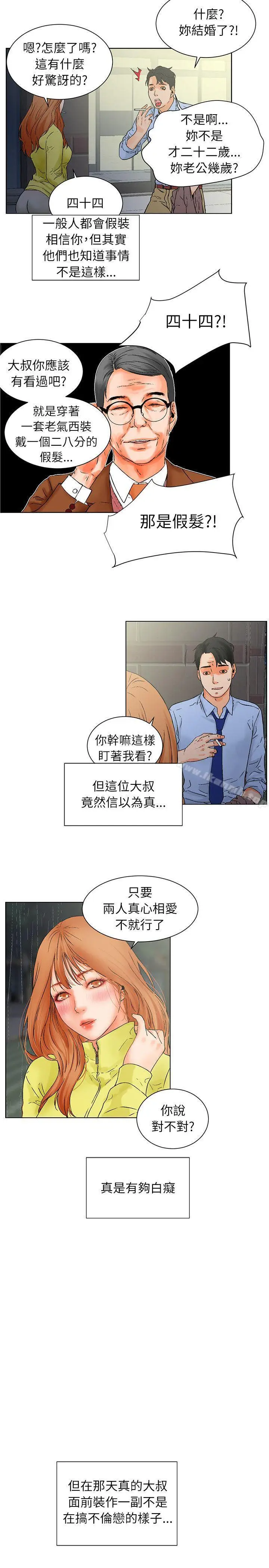 漫画《交往的条件》第31话第30张图