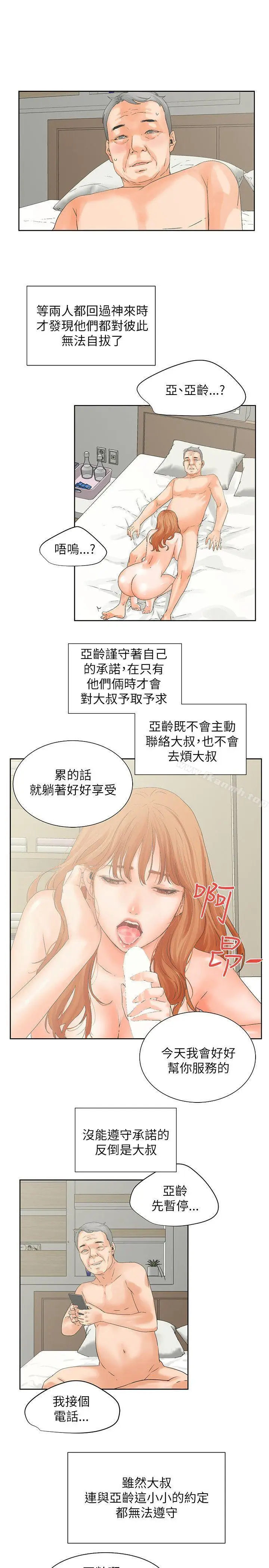 漫画《交往的条件》第31话第6张图