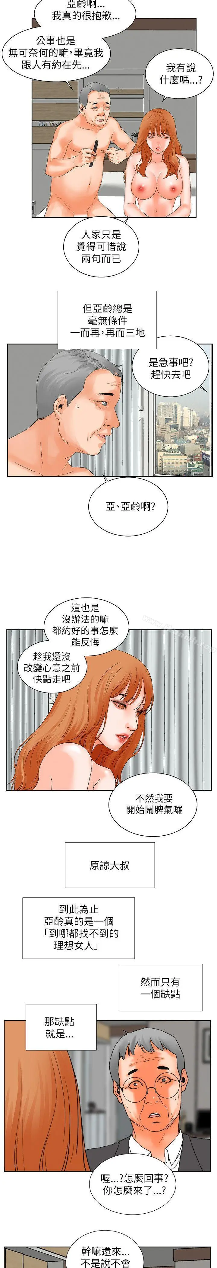 漫画《交往的条件》第31话第7张图