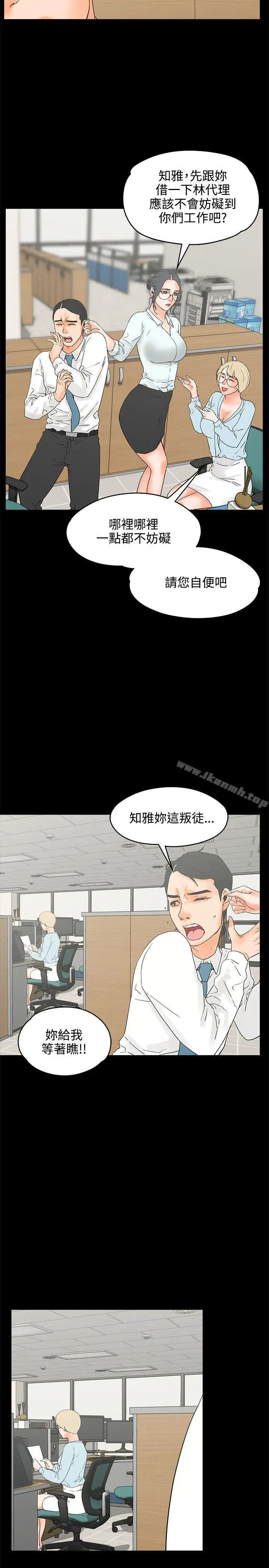 漫画《交往的条件》第18话第2张图