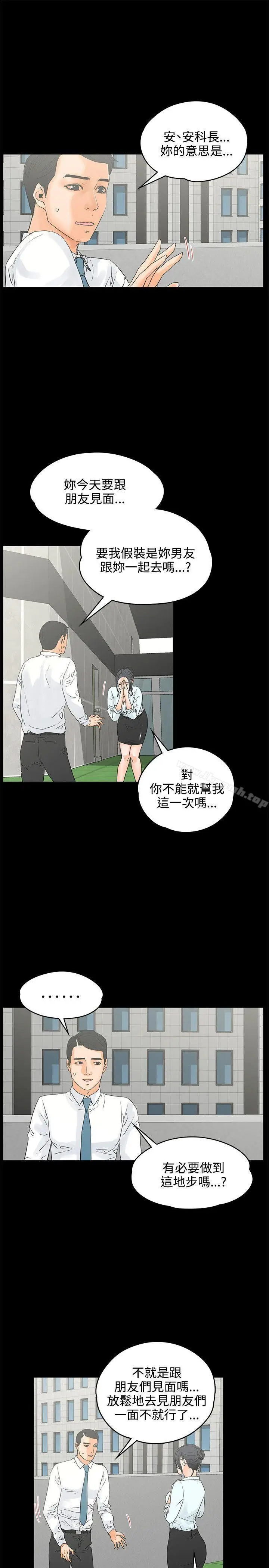 漫画《交往的条件》第18话第6张图