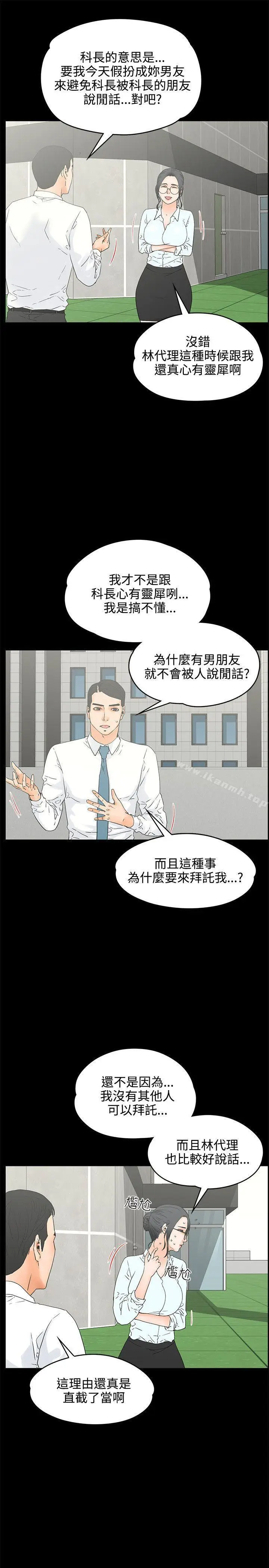 漫画《交往的条件》第18话第9张图