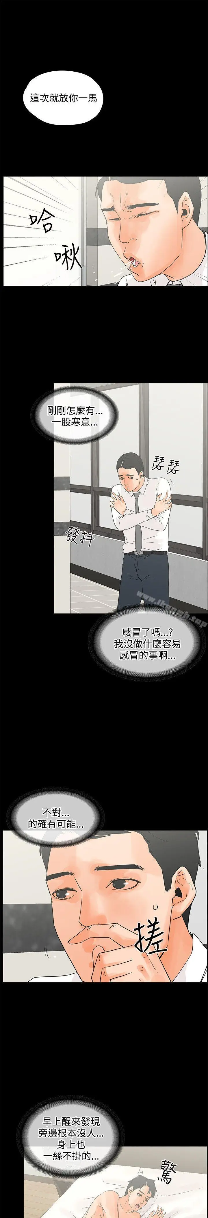 漫画《交往的条件》第11话第19张图