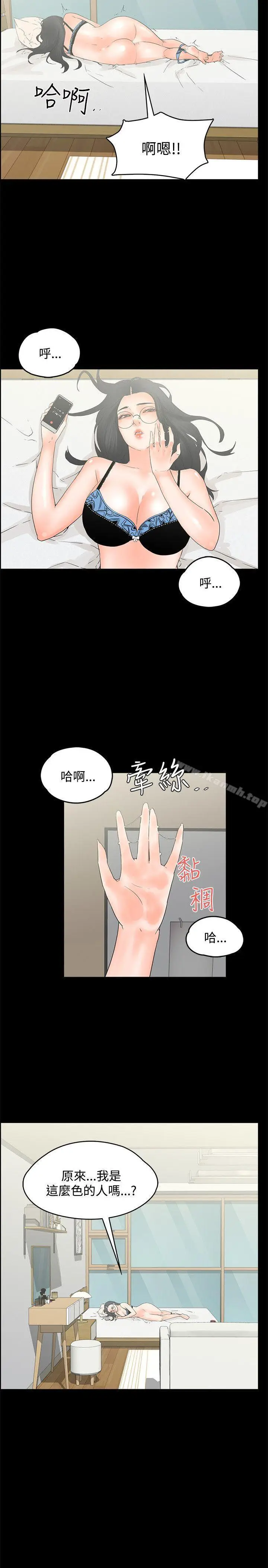 漫画《交往的条件》第11话第2张图