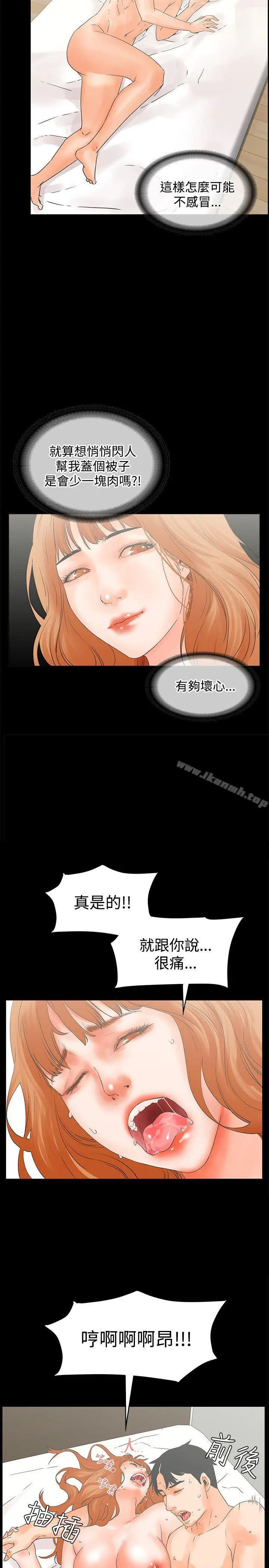 漫画《交往的条件》第11话第20张图