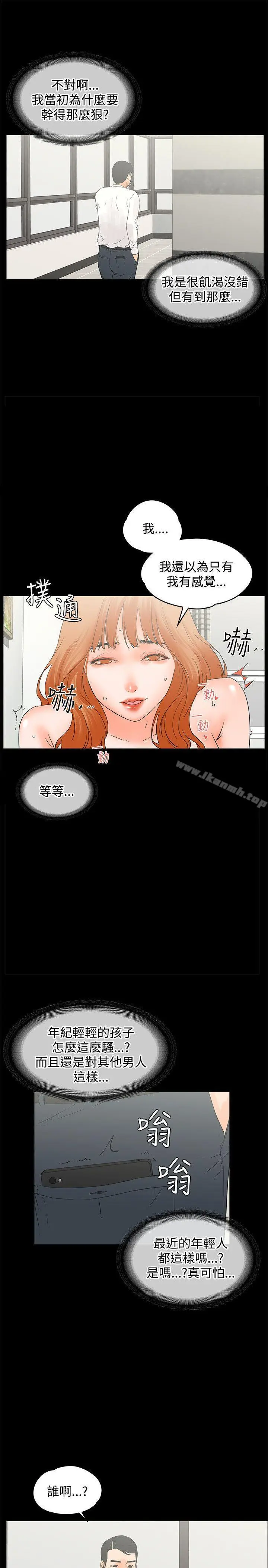 漫画《交往的条件》第11话第22张图