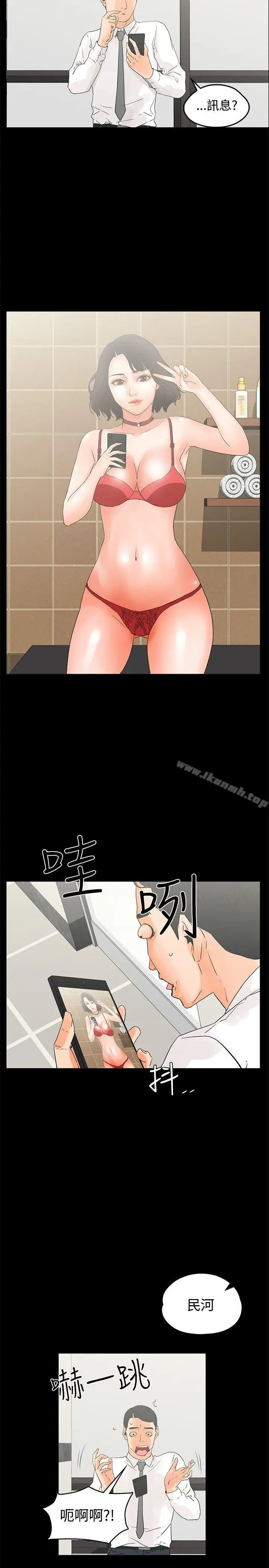 漫画《交往的条件》第11话第23张图