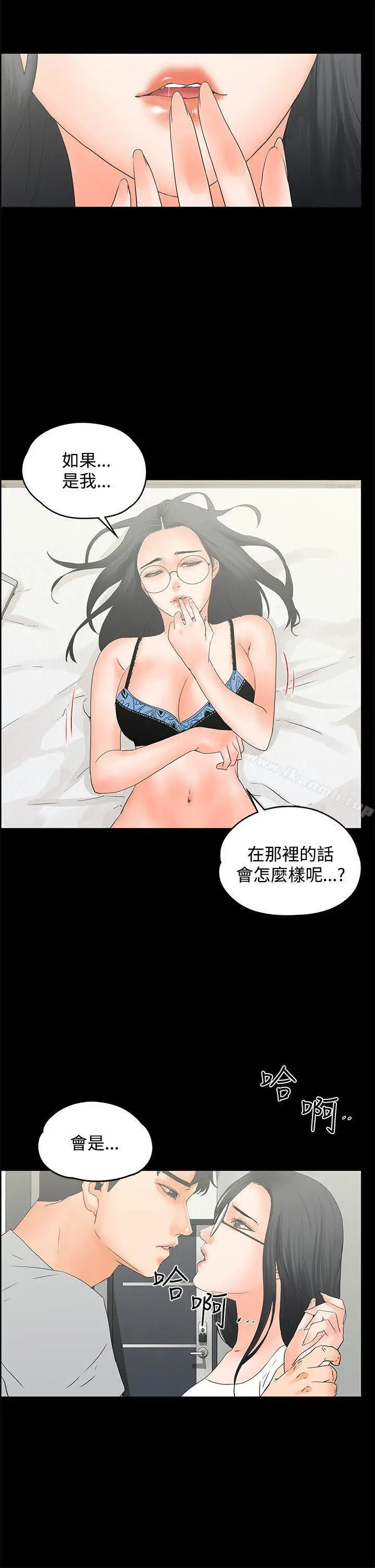 漫画《交往的条件》第11话第3张图