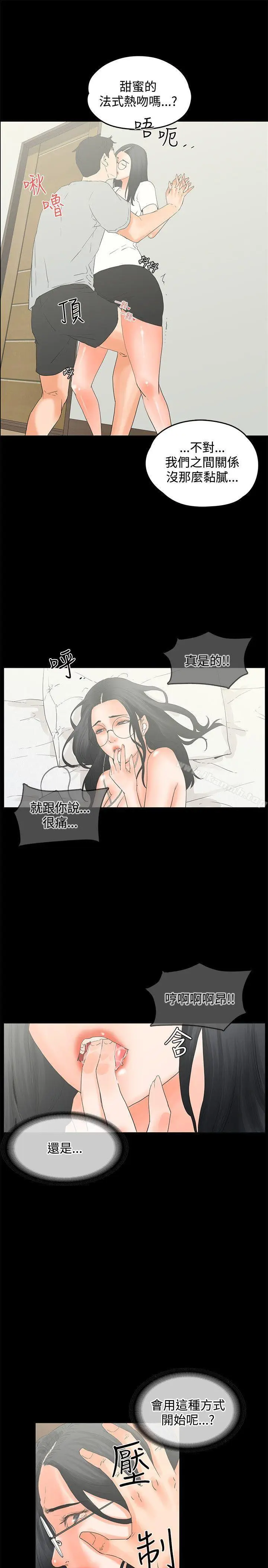 漫画《交往的条件》第11话第4张图