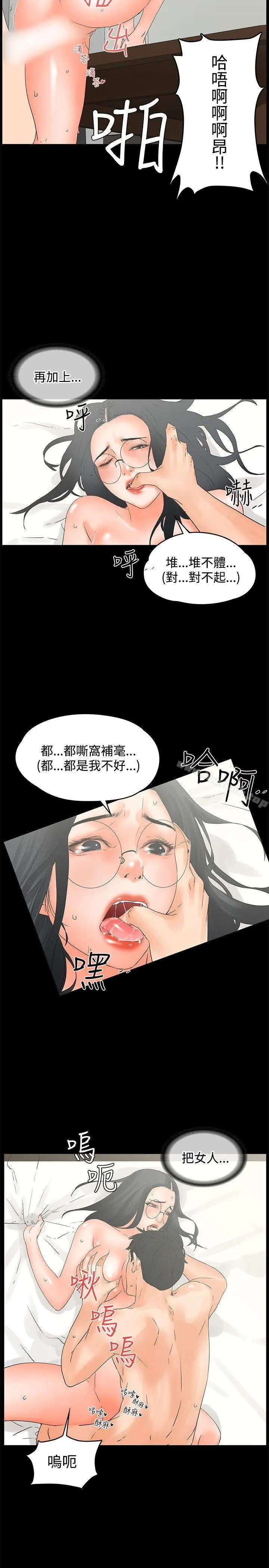 漫画《交往的条件》第11话第8张图
