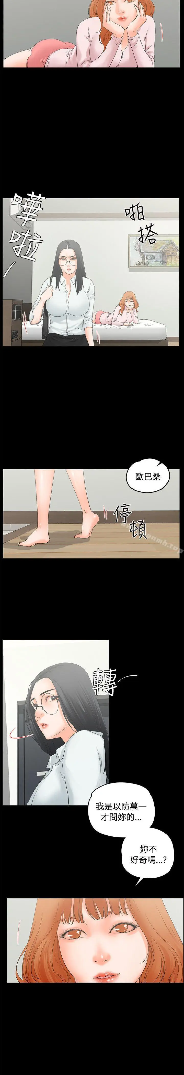 漫画《交往的条件》第10话第2张图