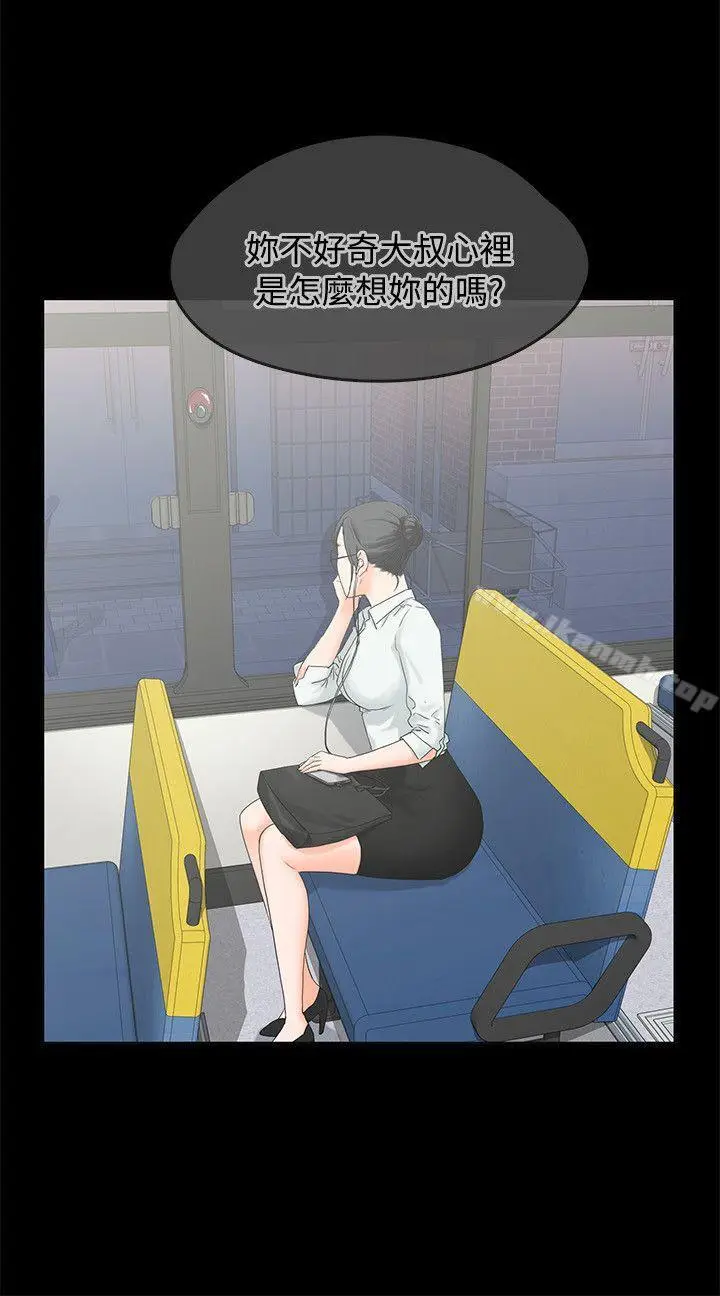 漫画《交往的条件》第10话第3张图